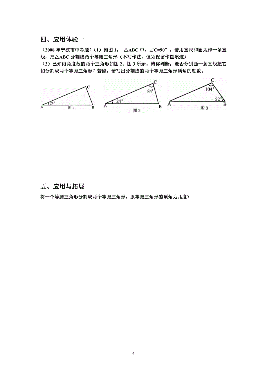 探索三角形分割的条件学案稿_第4页