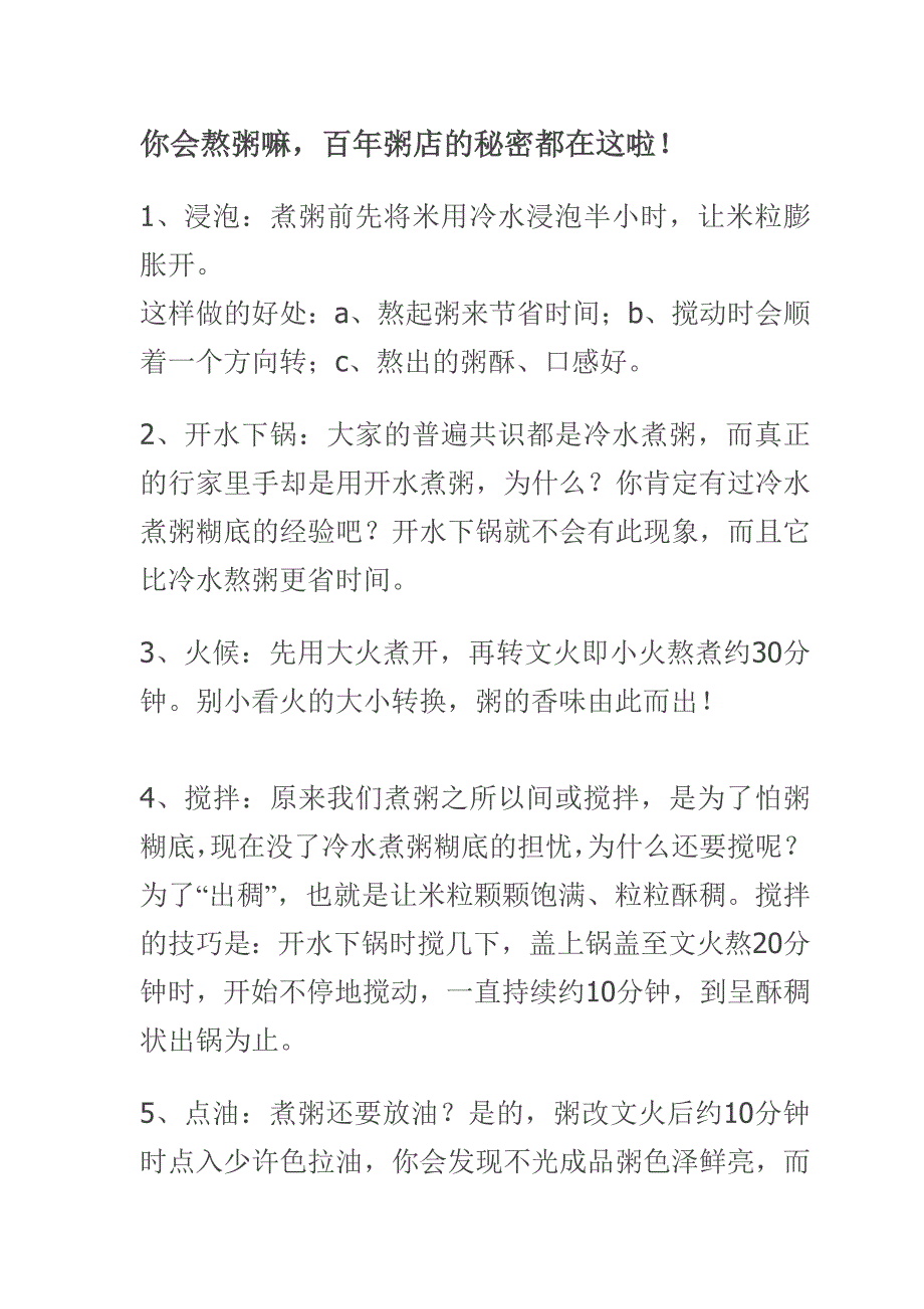 教你几十种美味小米粥的熬法_第1页