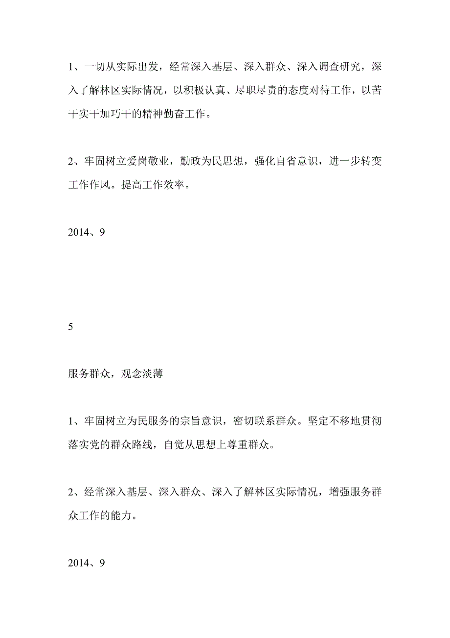 四风问题个人整改清单之三 群众路线_第4页