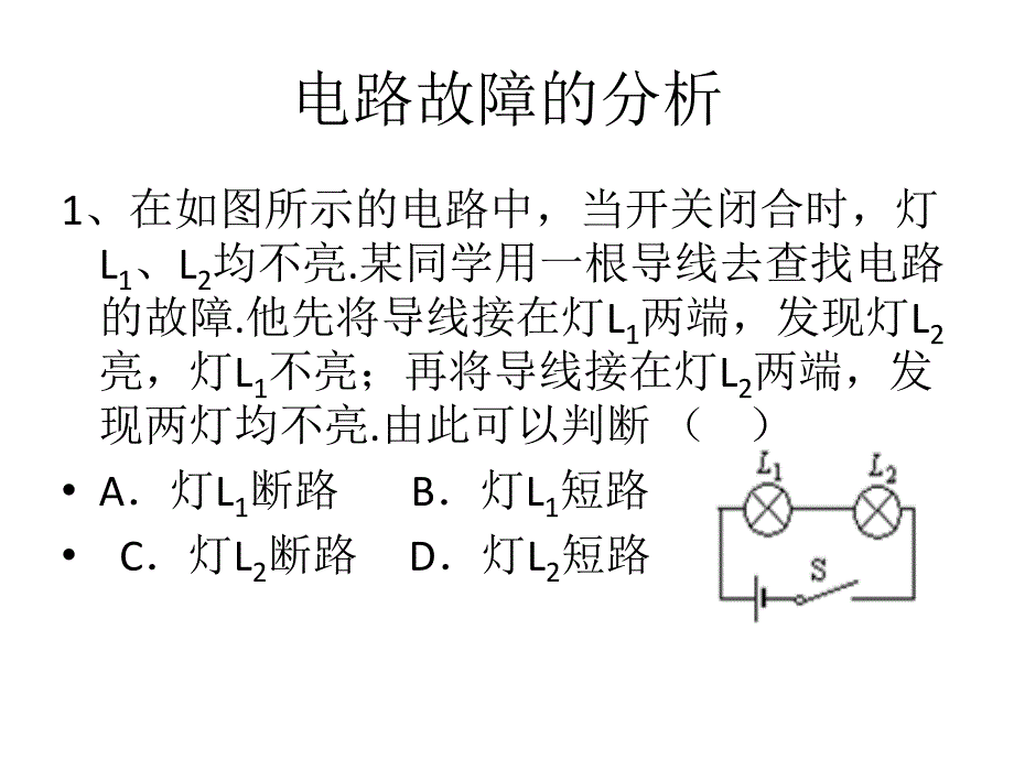 电路故障的分析_第4页