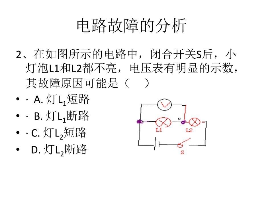 电路故障的分析_第5页