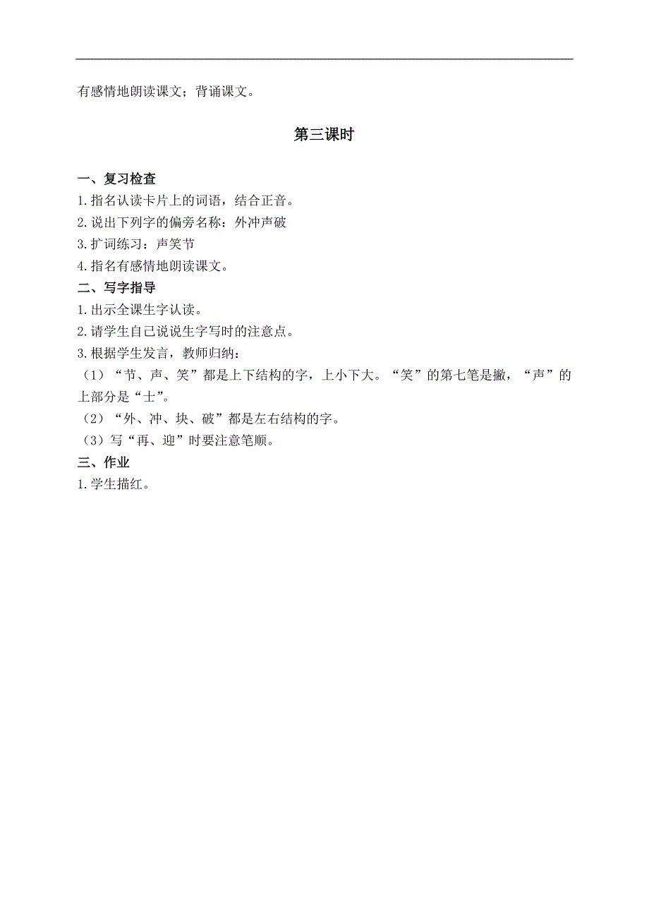 （沪教版）二年级语文下册教案 春笋 2_第3页