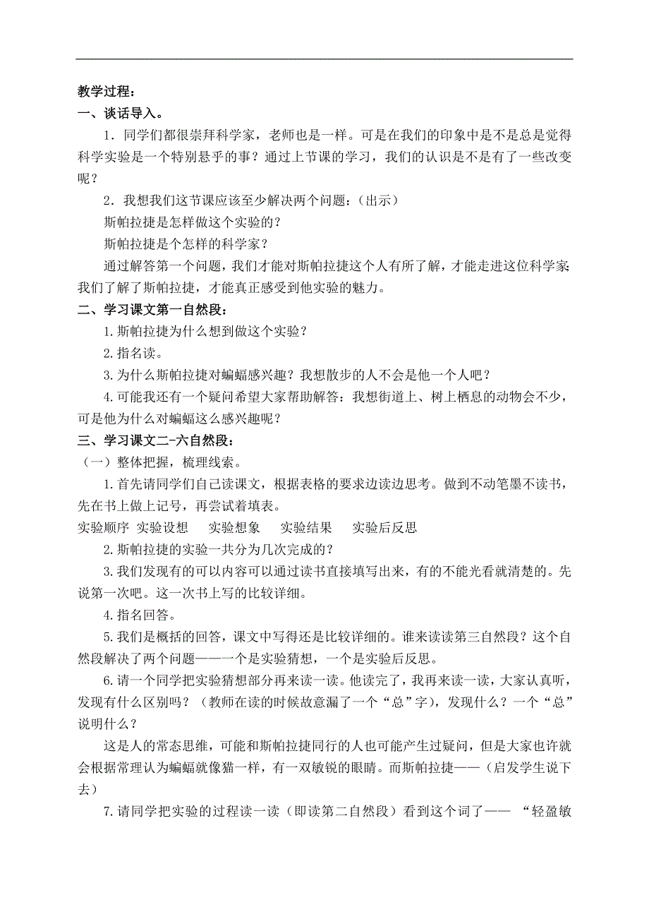 （苏教版）六年级语文下册教案 夜晚的实验 1_第3页