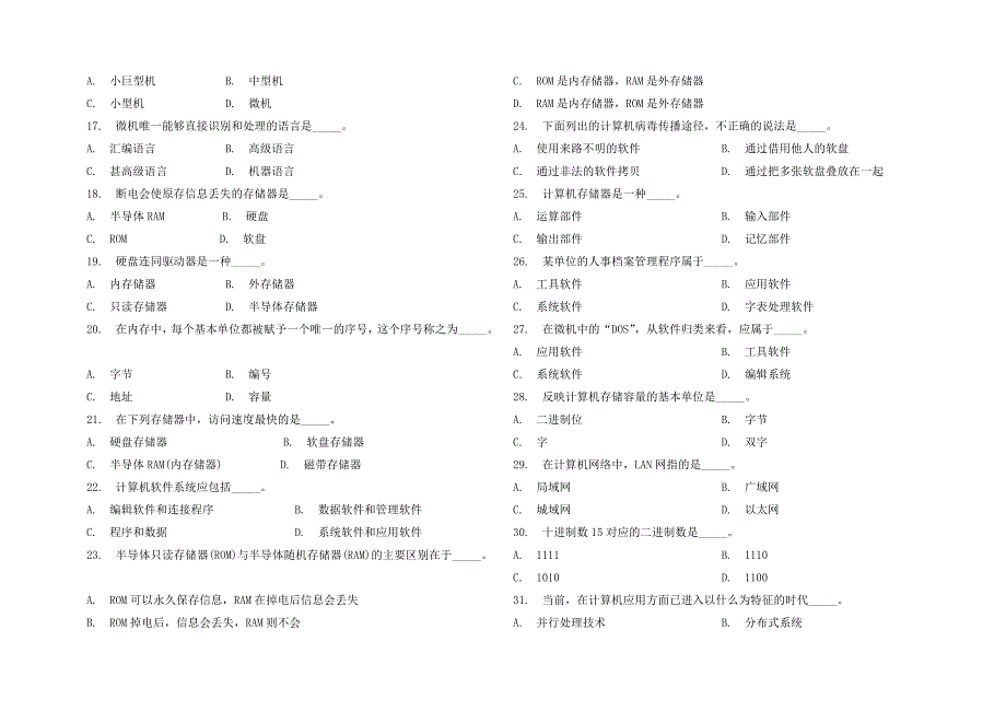 计算机暑期作业_第2页