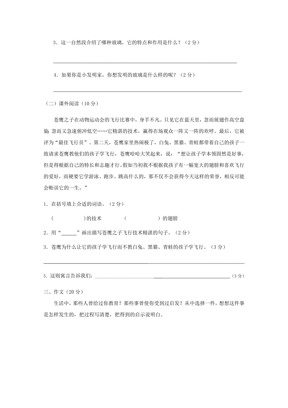 五年级语文质量抽测     学校_第3页