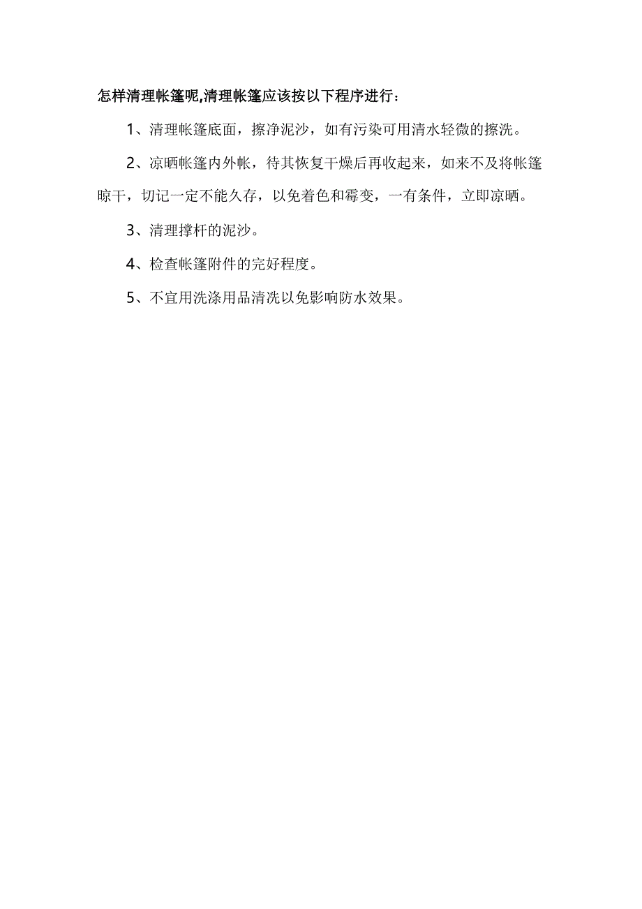 帐篷使用注意以下三个方面_第2页