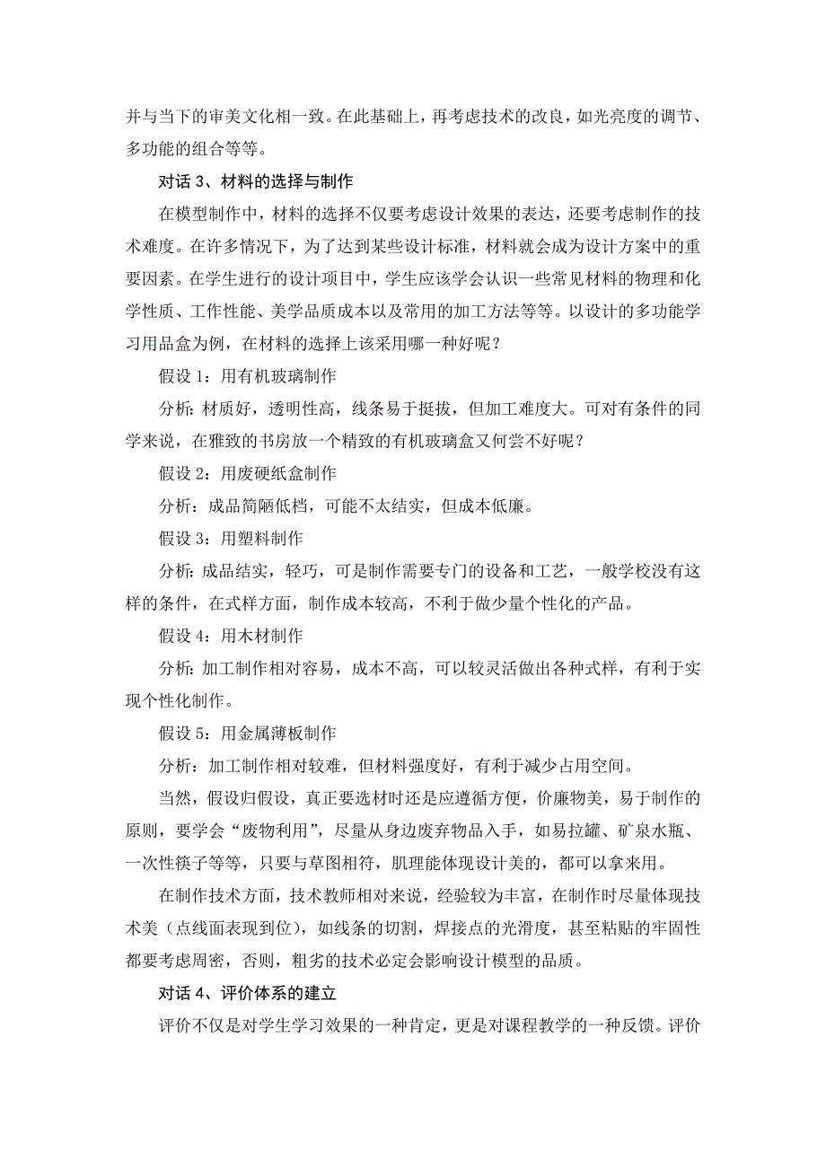 相约于模型  实践中对话_第4页