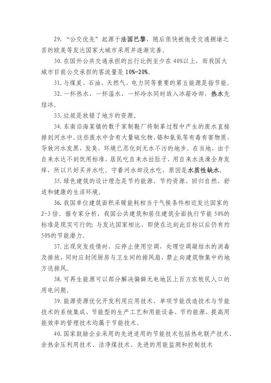 中小学生节能低碳知识网络竞赛辅导资料_第3页