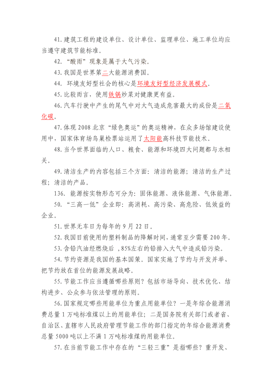 中小学生节能低碳知识网络竞赛辅导资料_第4页