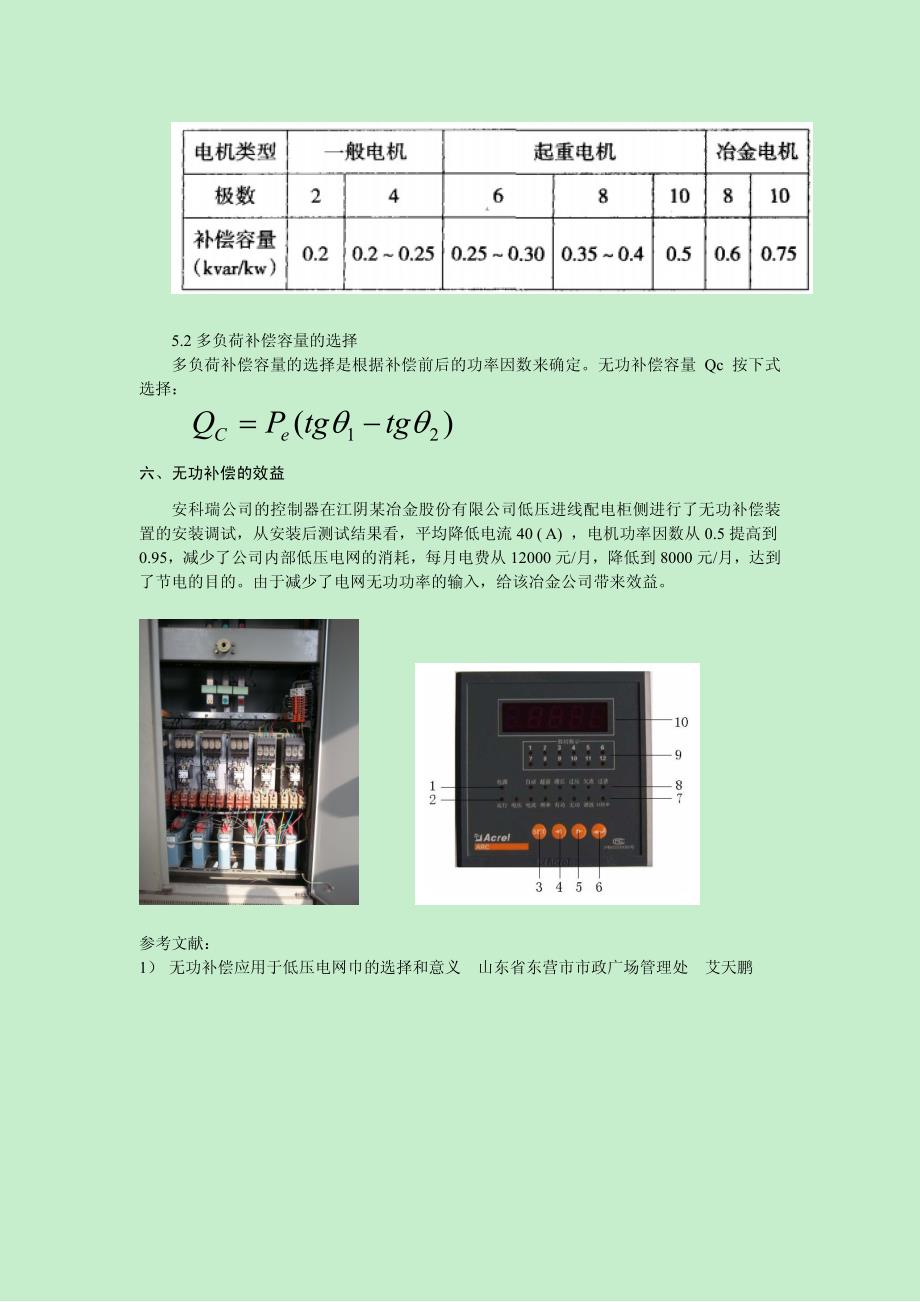 安科瑞无功补偿在低压配电网中的应用案列_第3页