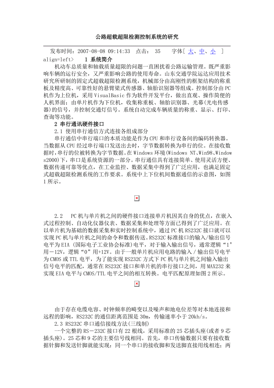 公路超载超限检测控制系统的研究_第1页