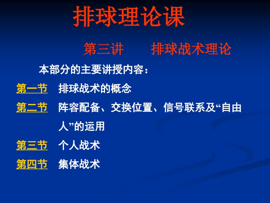 排球战术理论课件_第1页