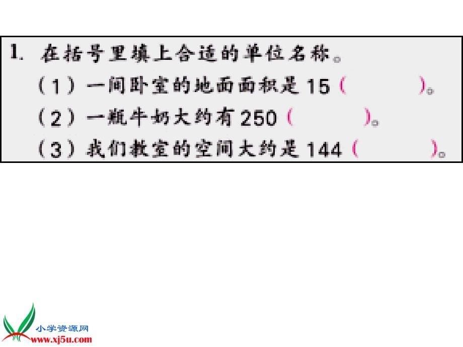 （沪教版）五年级数学下册课件 体积和体积单位_第5页