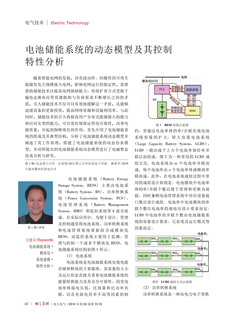 电池储能系统的动态模型及其控制特性分析_第1页