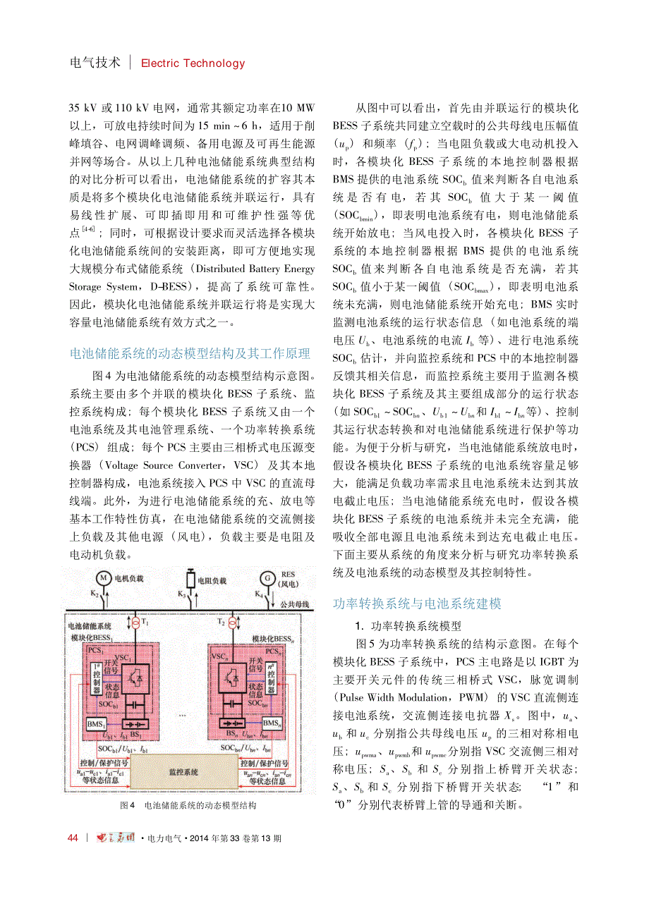 电池储能系统的动态模型及其控制特性分析_第3页