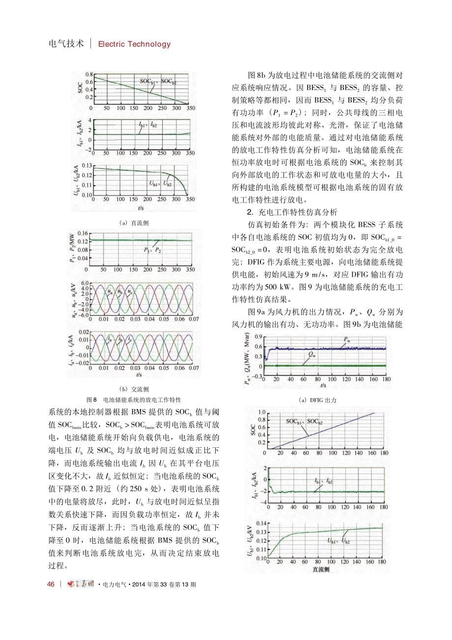 电池储能系统的动态模型及其控制特性分析_第5页