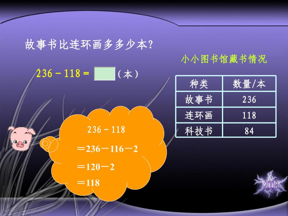 （北师大版）二年级数学下册课件 小小图书馆_第5页