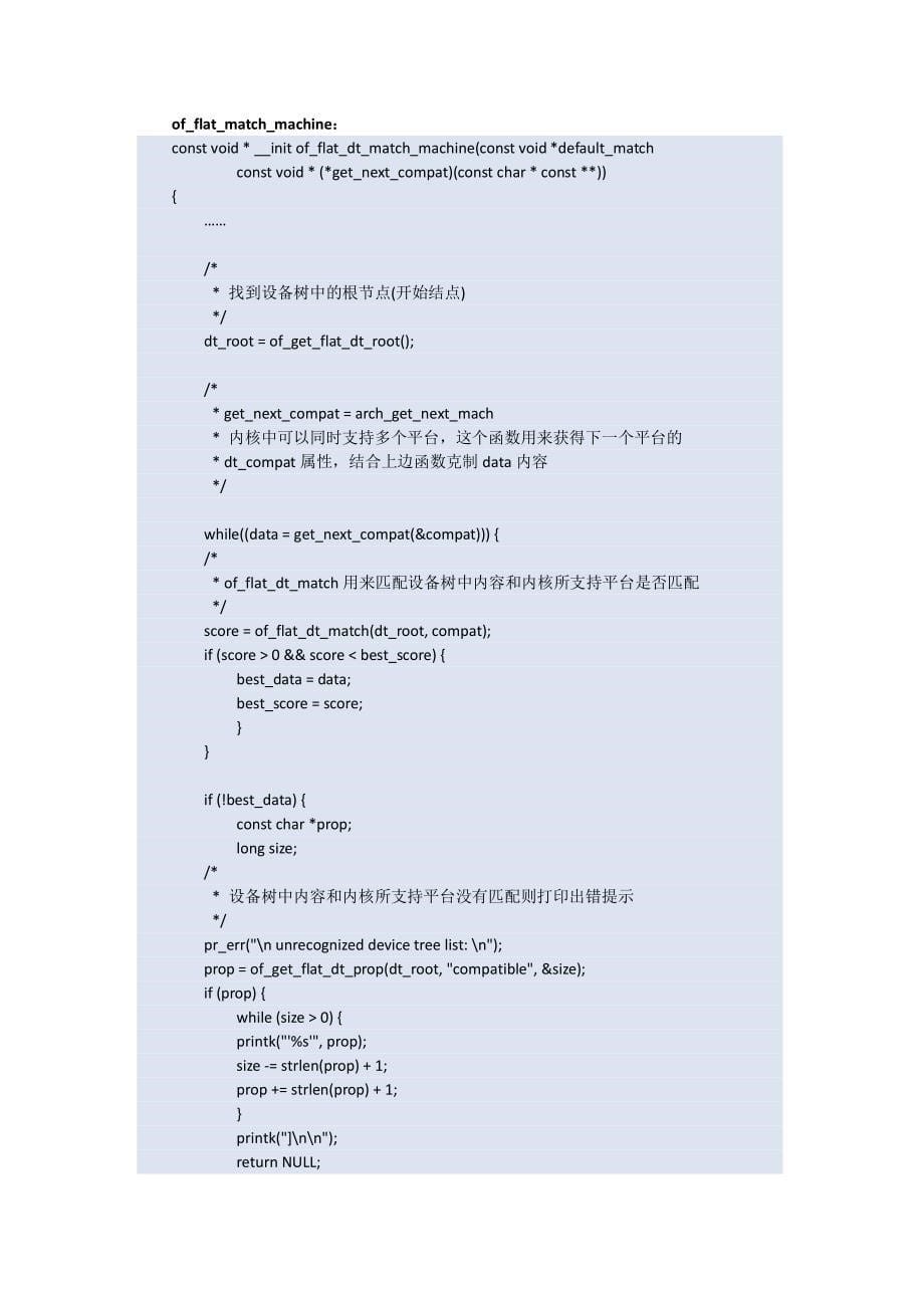 Linux内核启动流程中设备树相关内容_第5页