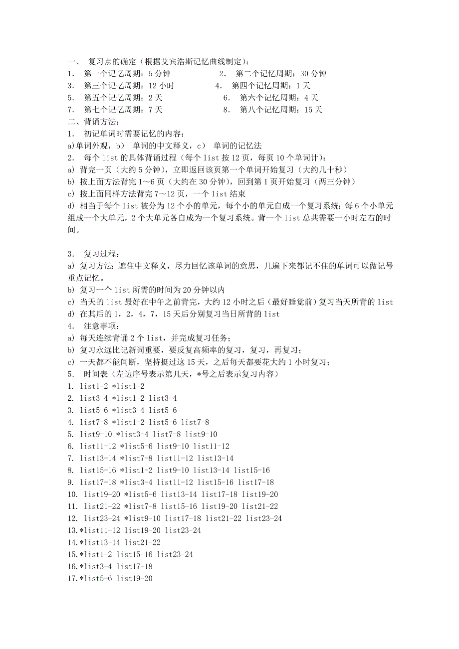 应用艾宾浩斯记忆曲线_第1页