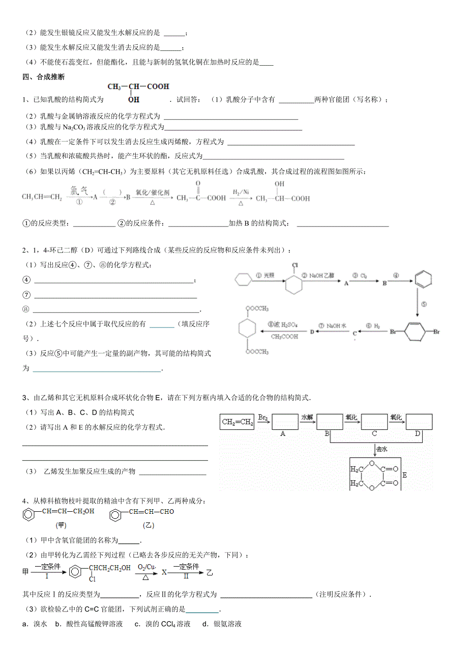 有机化学知识点复习_第4页