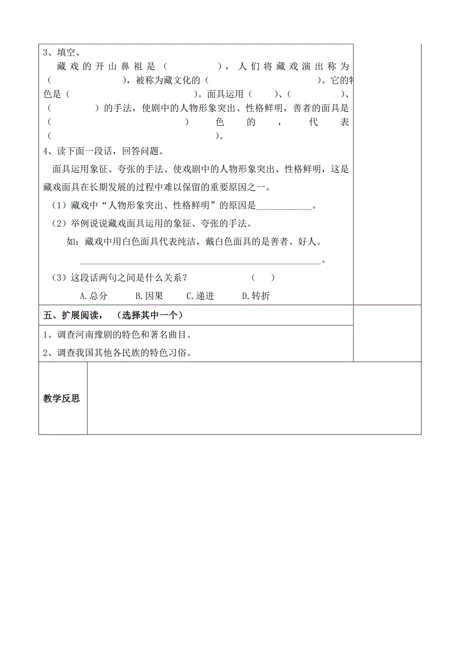 《藏戏》导学案_第3页