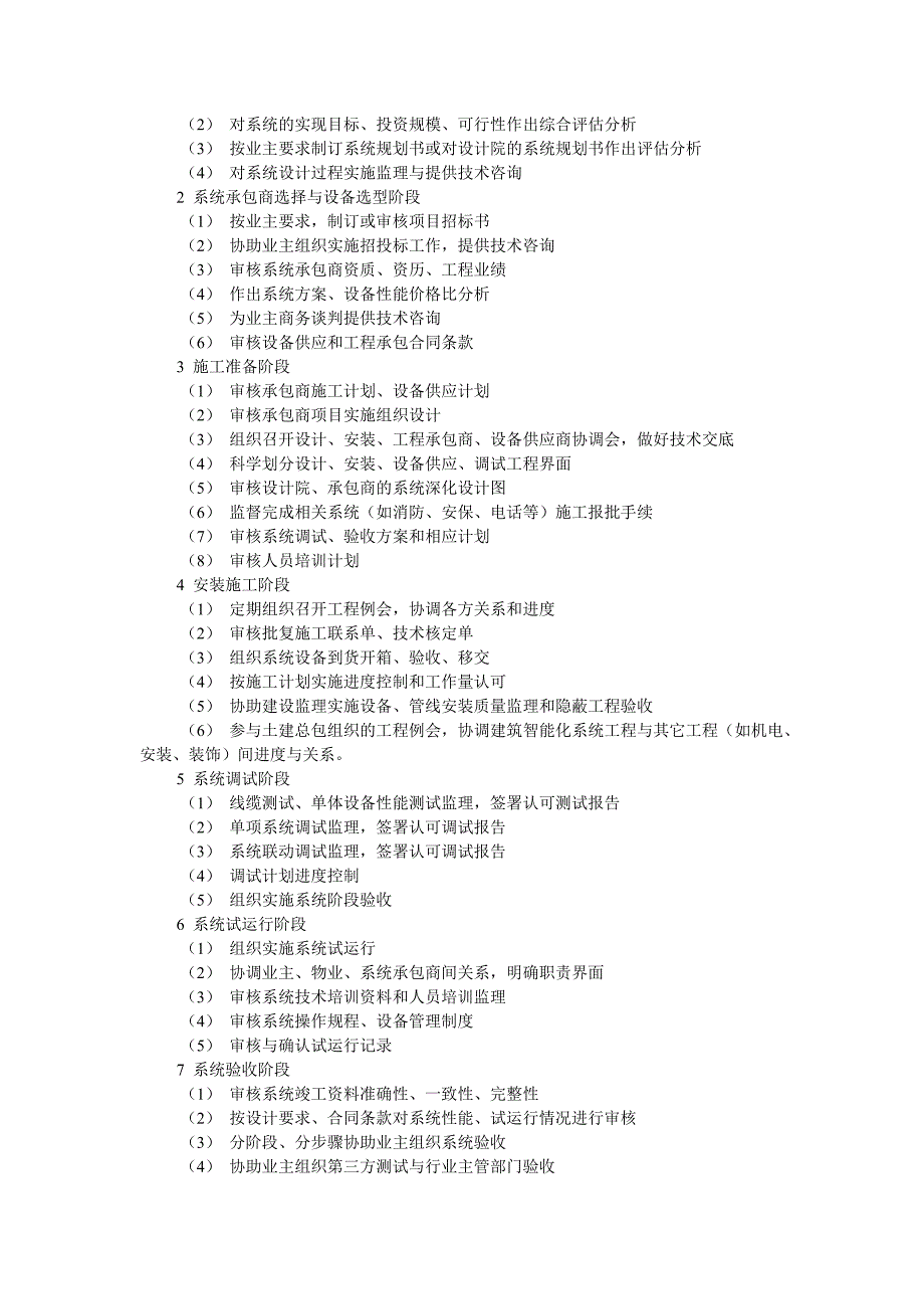 建筑智能化系统工程的监理_第3页