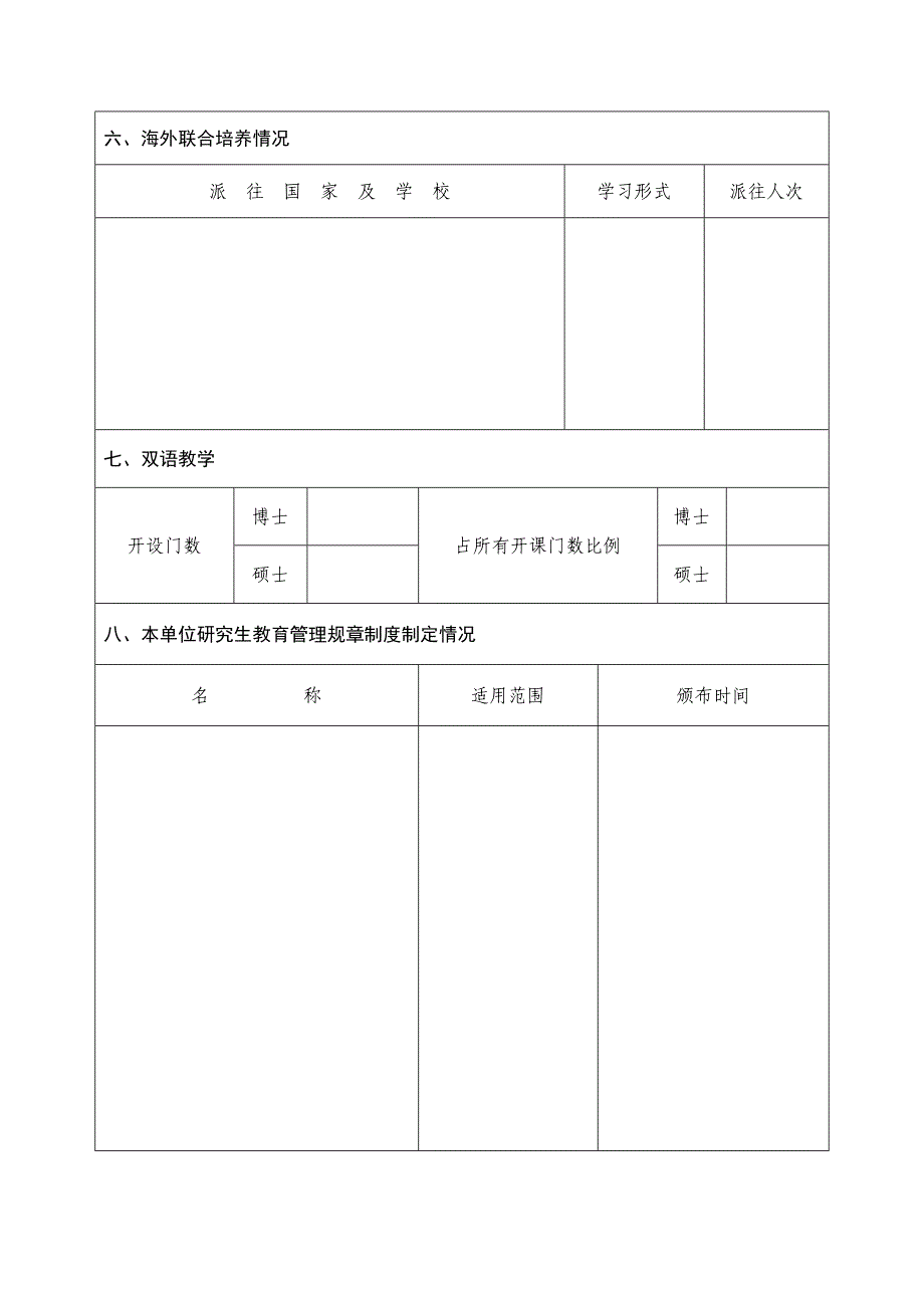 山东大学研究生教育_第3页