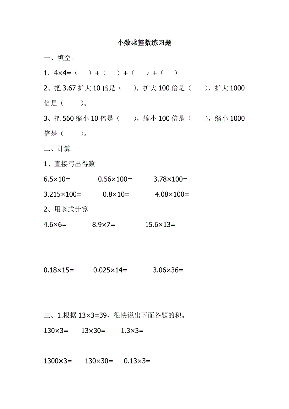 小数乘整数练习题_第1页