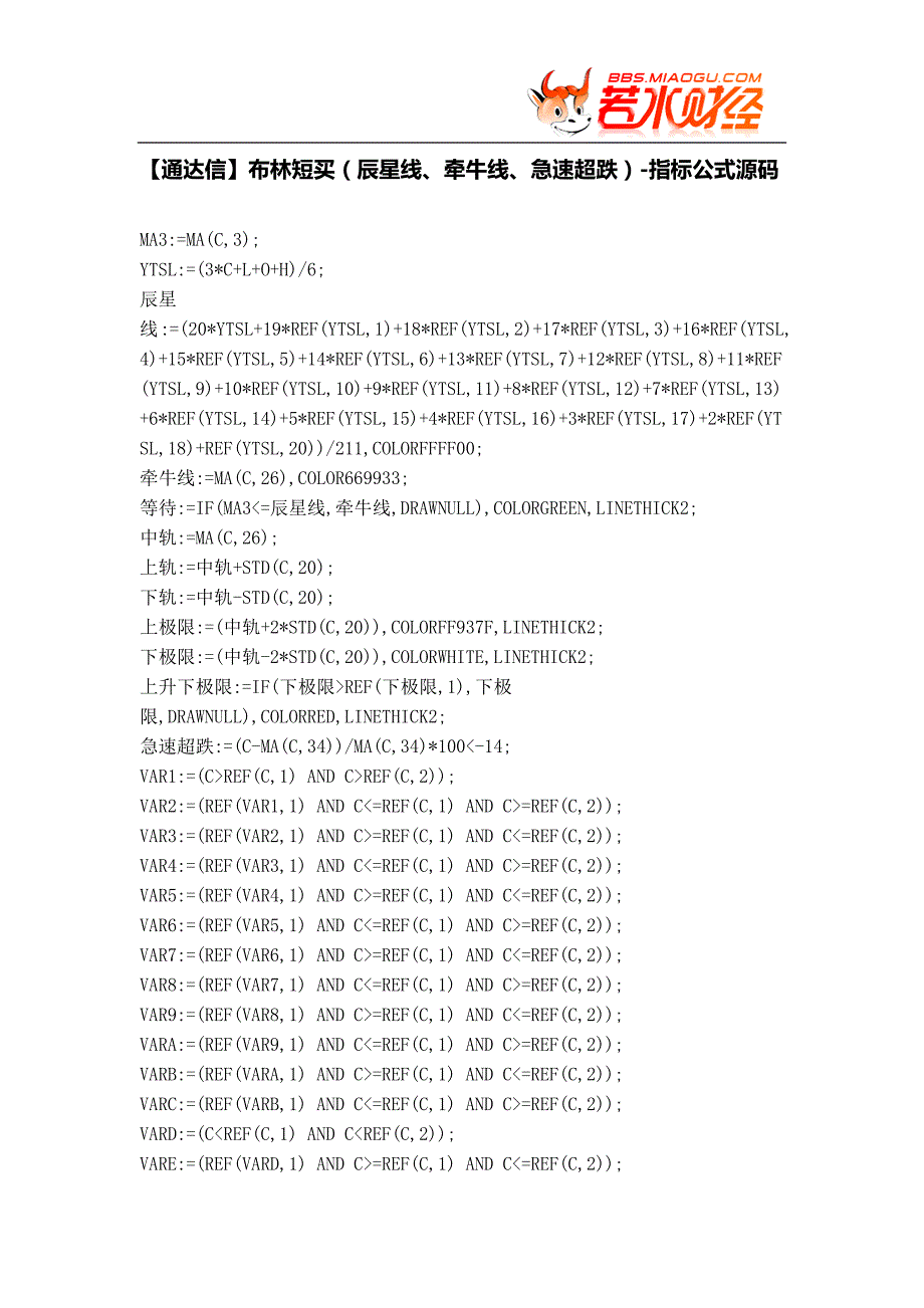 【股票指标公式下载】-【通达信】布林短买(辰星线、牵牛线、急速超跌)_第1页