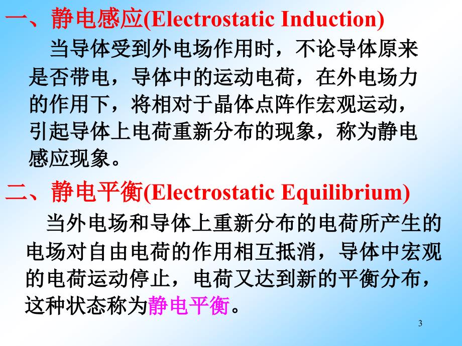 第四章 静电场中的导体_第3页