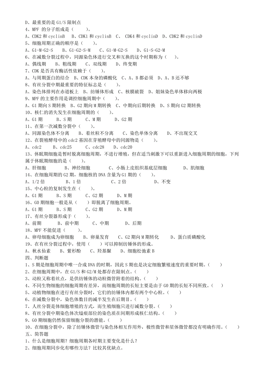 细胞第10-14章习题及答案_第4页