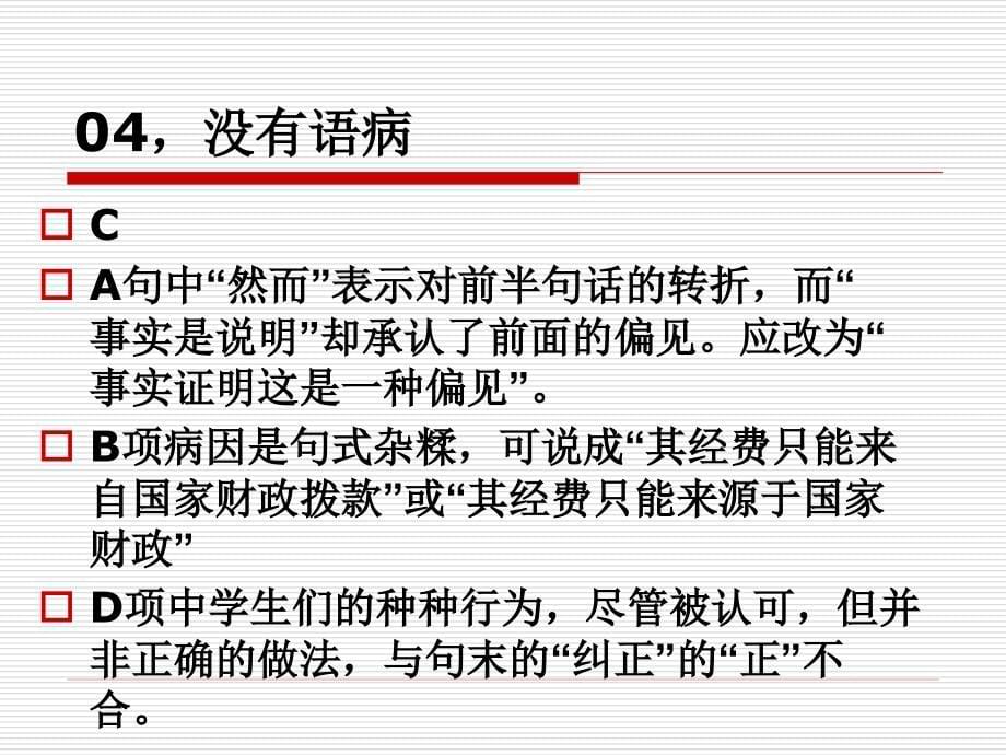 高考专题复习病句_第5页