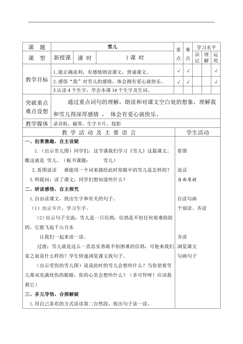 （苏教版）三年级语文下册教案 雪儿 5_第1页