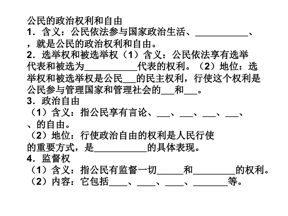 我们的全部政治生活,是以依法行使政治权利、履行政治性义_第4页