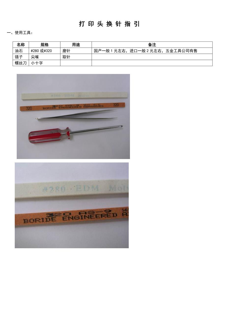 得实打印头换针指引_第1页