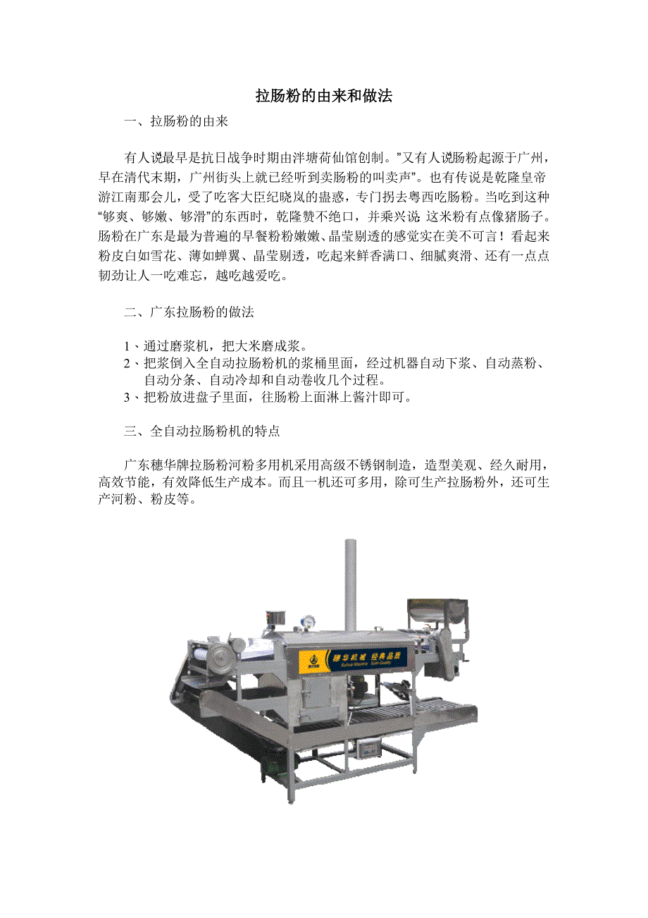 拉肠粉的由来和做法_第1页