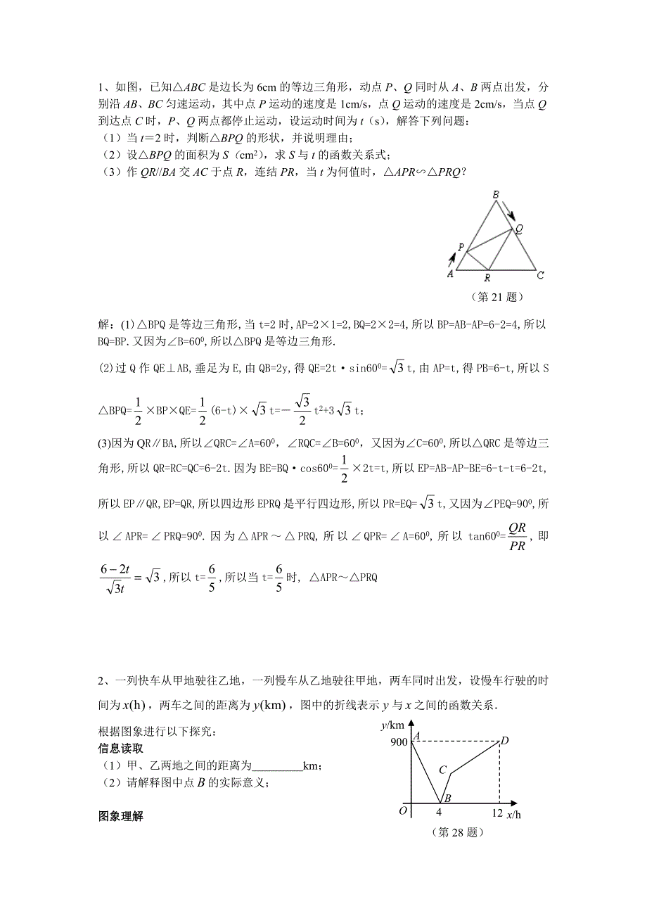 已知abc是边长为6cm的等边三角形_第1页