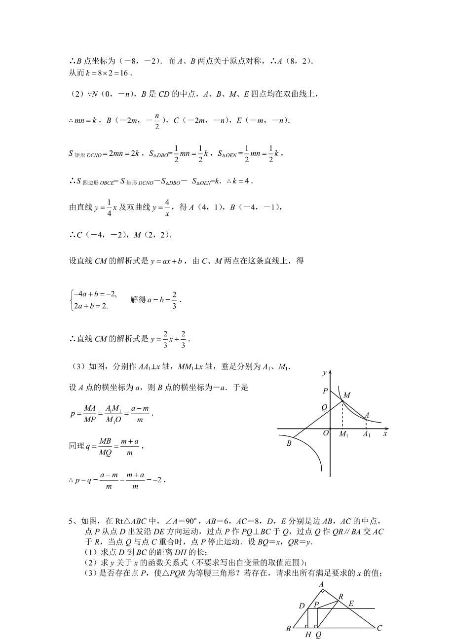 已知abc是边长为6cm的等边三角形_第5页