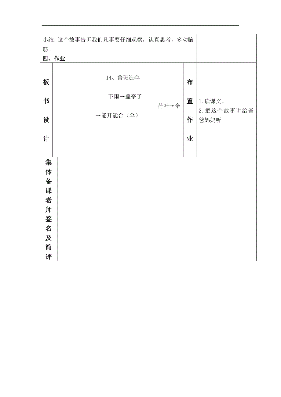 （语文S版）二年级语文下册教案 鲁班造伞 1_第4页