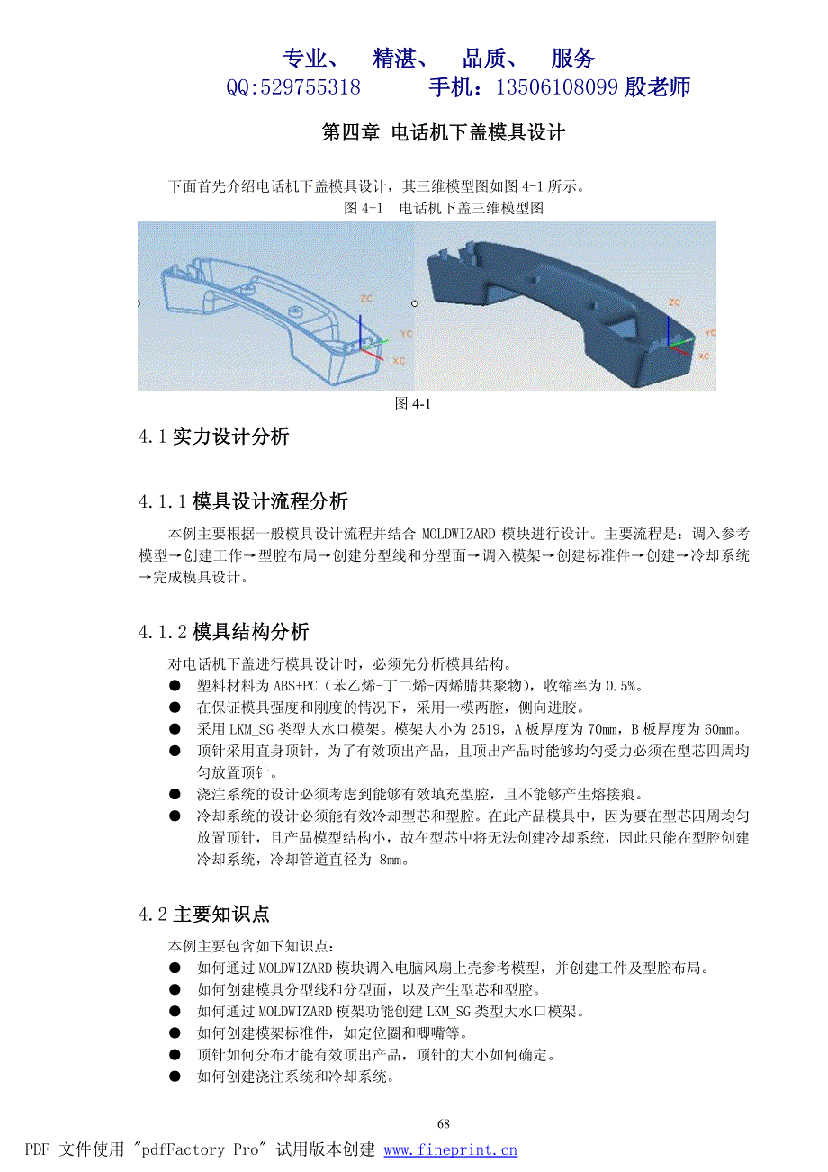 UG模具设计(丹阳)_第1页