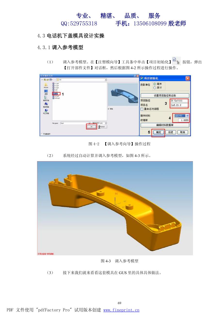 UG模具设计(丹阳)_第2页