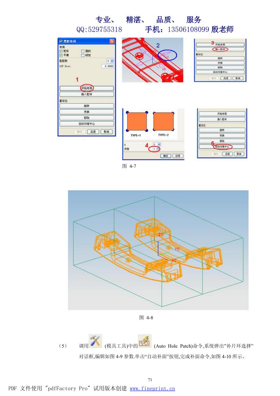 UG模具设计(丹阳)_第4页