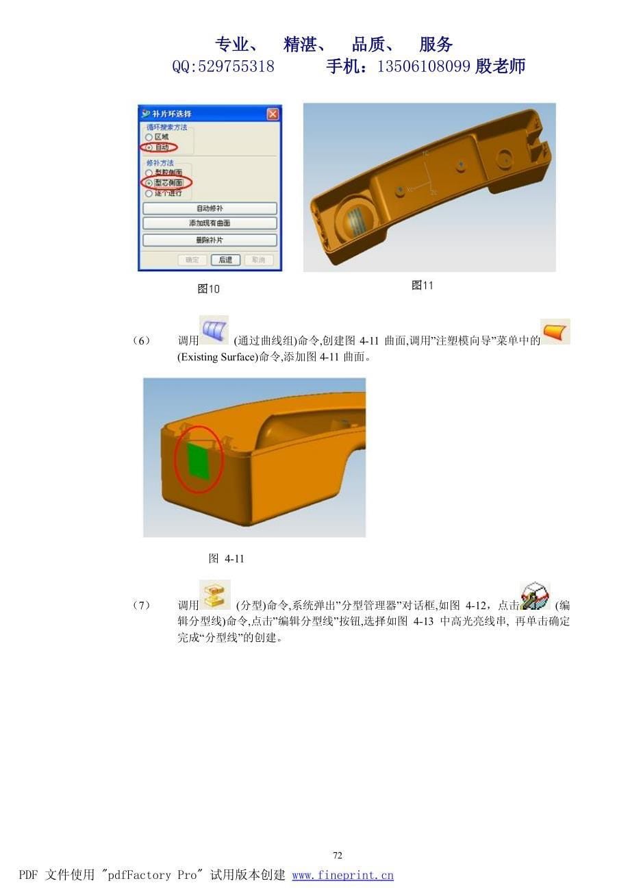 UG模具设计(丹阳)_第5页