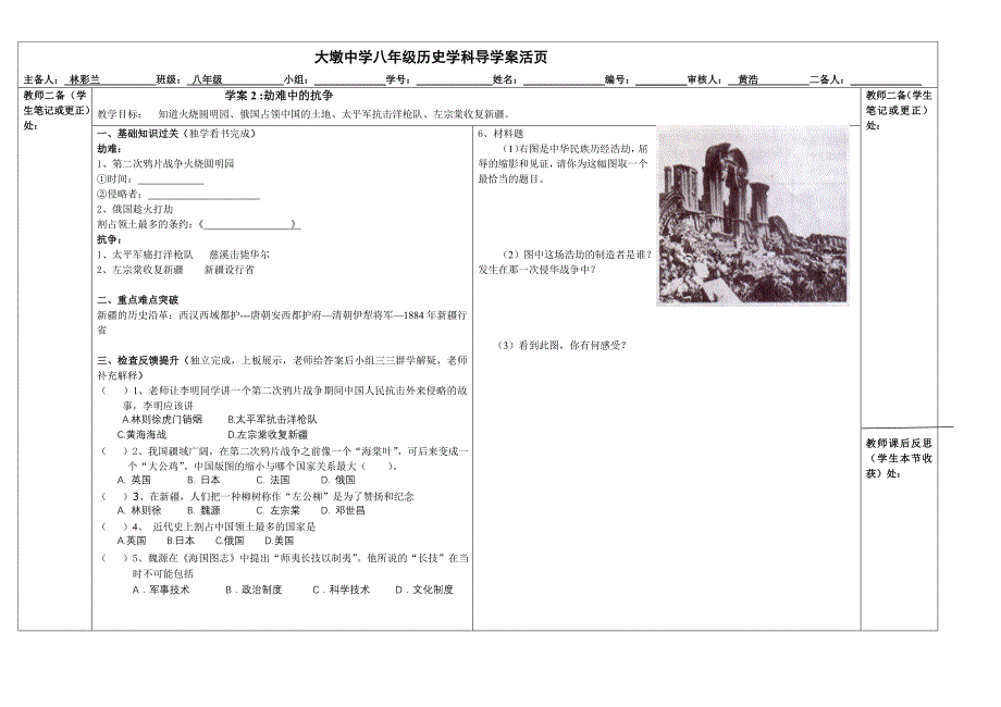 林彩兰鸦片战争导学案_第2页