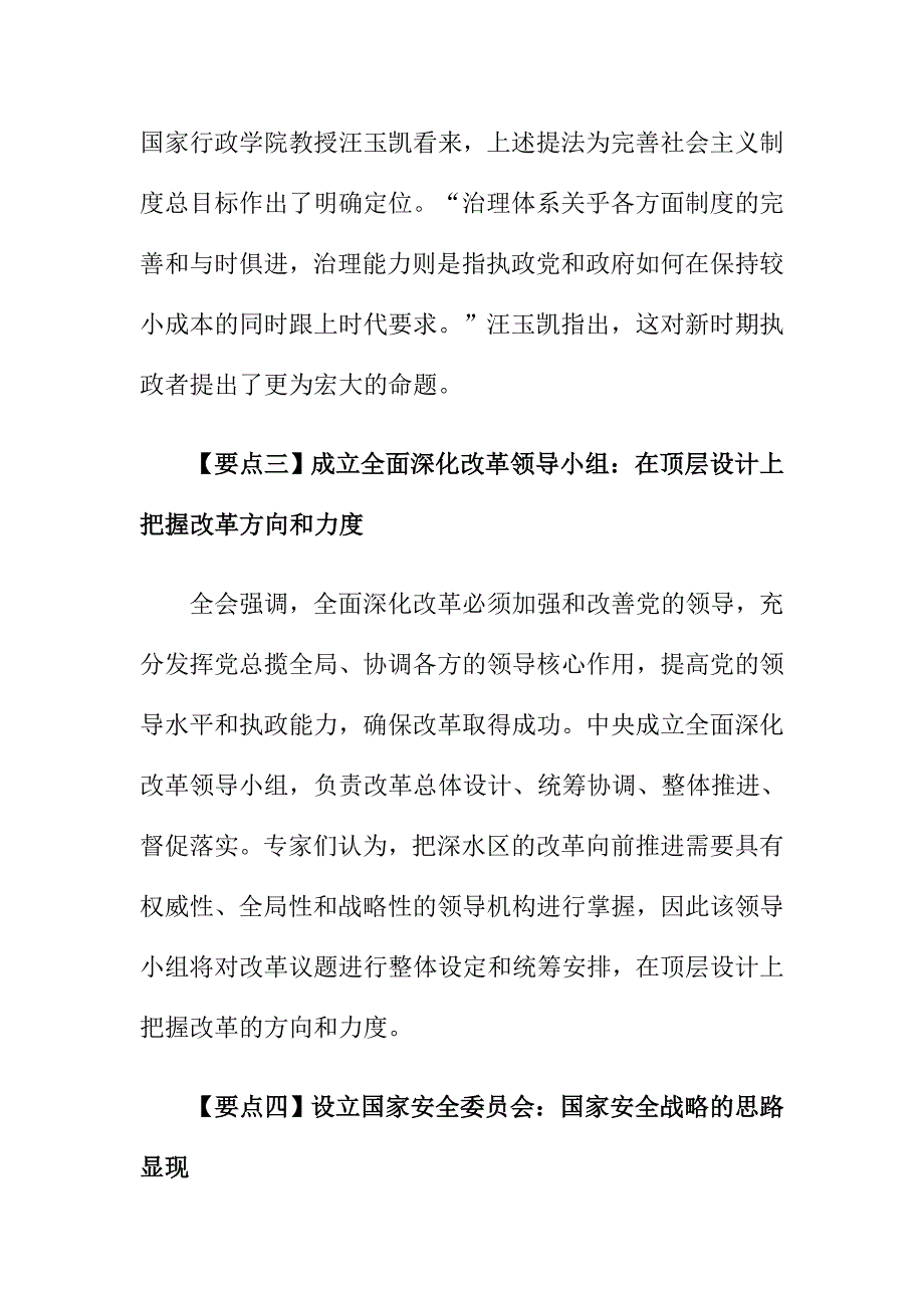 学习十八届三中全会材料：10个新观点与新理论盘点_第2页