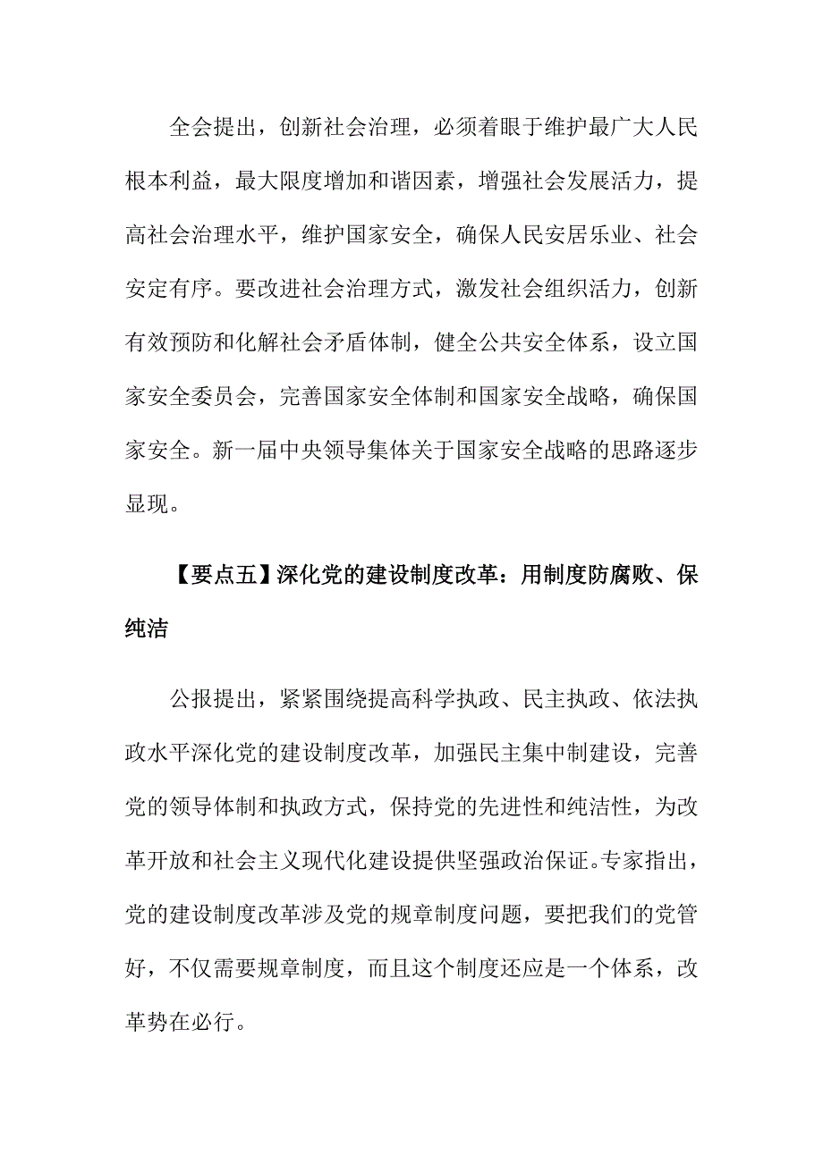 学习十八届三中全会材料：10个新观点与新理论盘点_第3页