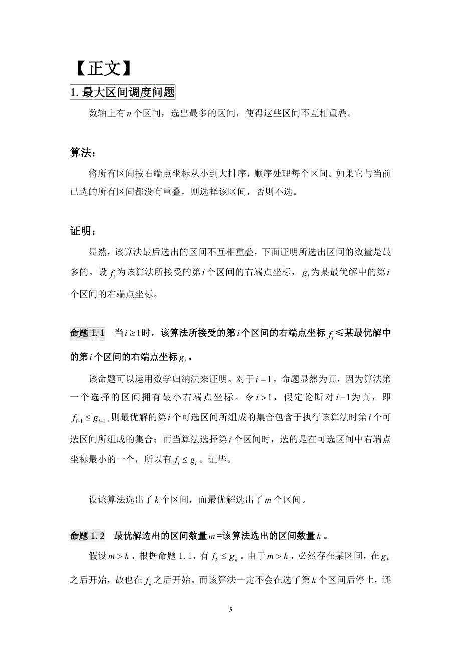 算法合集之《浅谈信息学竞赛中的区间问题》_第3页