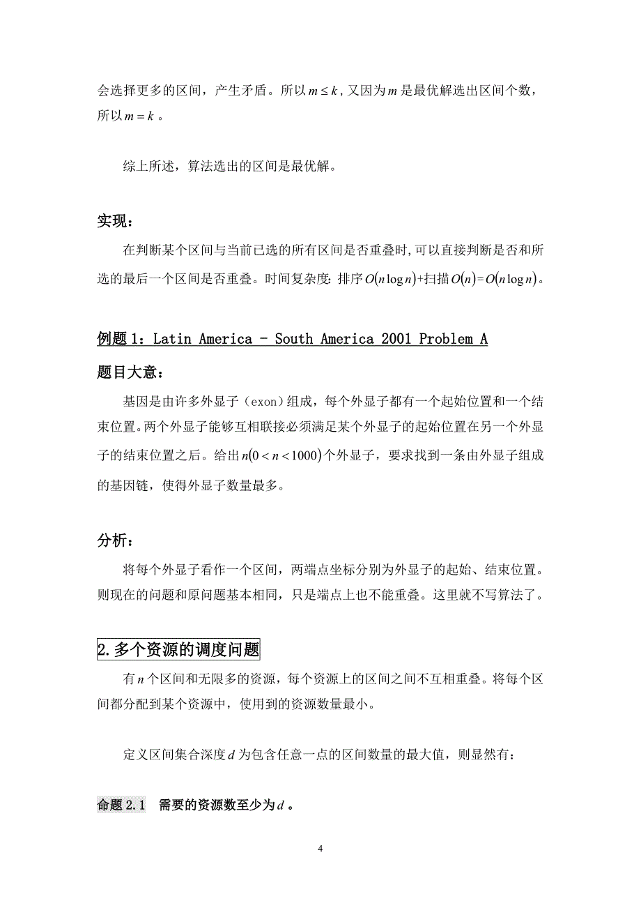 算法合集之《浅谈信息学竞赛中的区间问题》_第4页