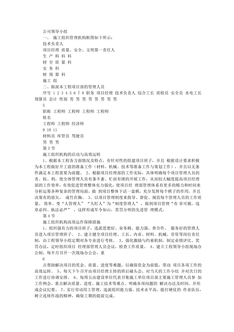 房建建筑工程施工组织设计_第3页