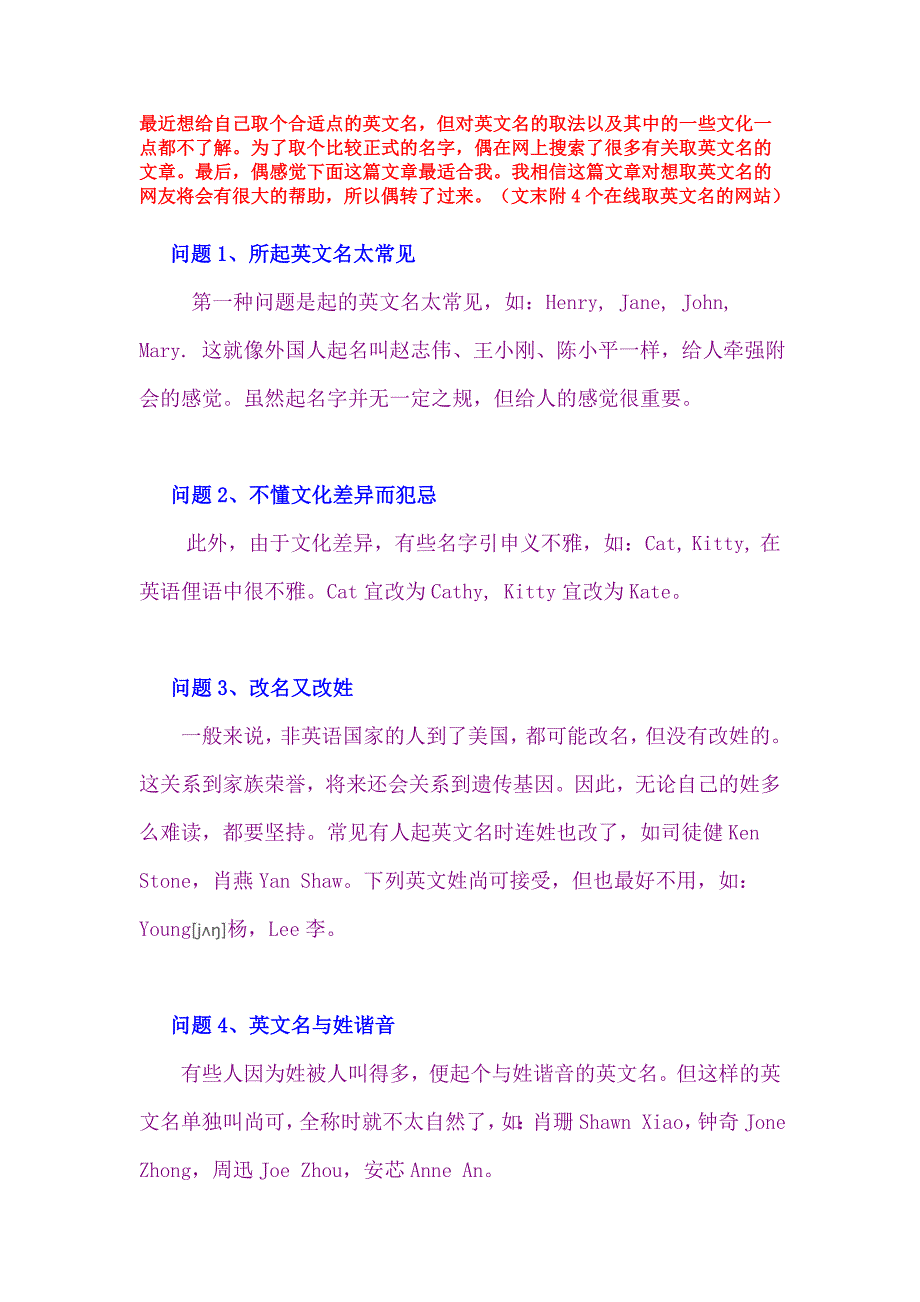 教你如何取英文名_第1页